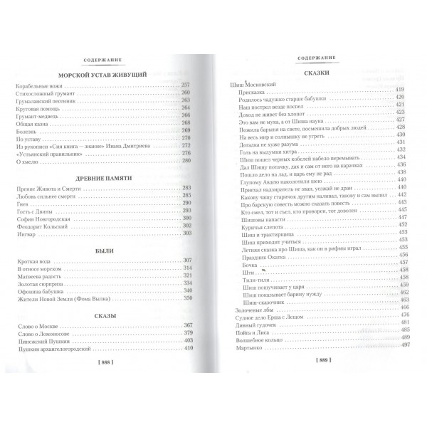 Северное сердце. Б. Шергин