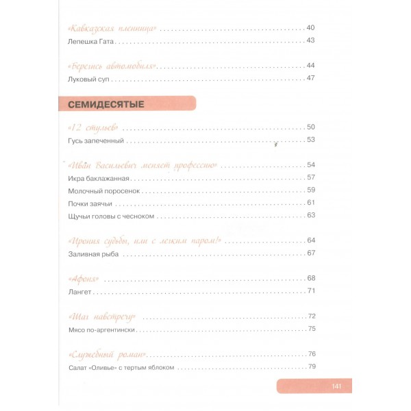 Рецепты из советского кино. Свинцова А.В. Рецепты из советского кино. Свинцова А.В.