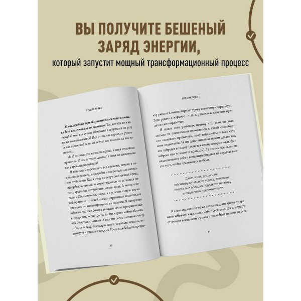 Привычки на всю голову. Расставляй приоритеты, меняй себя и достигай целей. Д. Синсеро