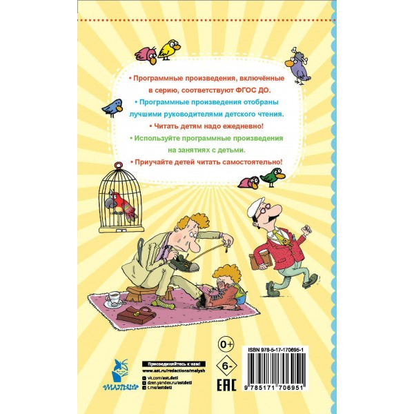 Дети и Эти. Остер Г.Б.