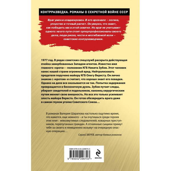 Уж на красной сковородке. Шарапов В.Г. Уж на красной сковородке. Шарапов В.Г.