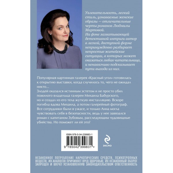 Мадам будет в красном. Л. Мартова