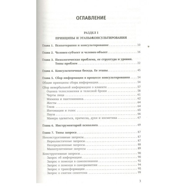 Психологическое консультирование. Теория и практика. Н. Линде