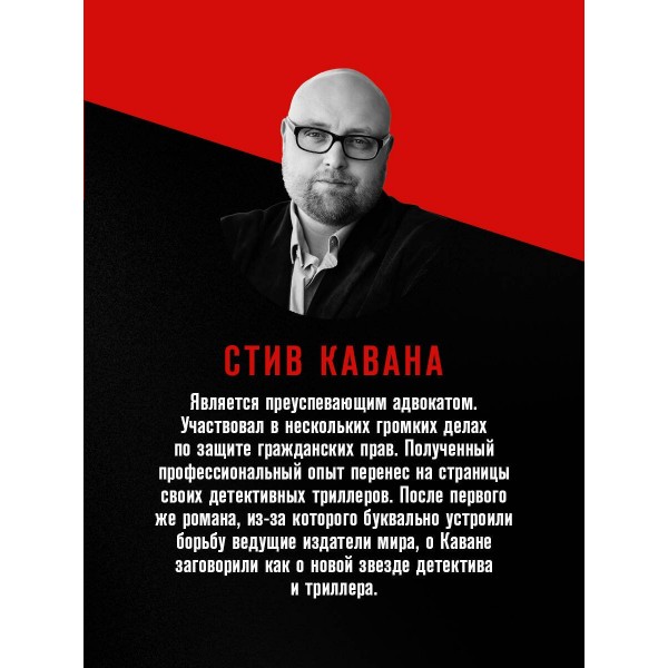Восьмой свидетель. С.Кавана