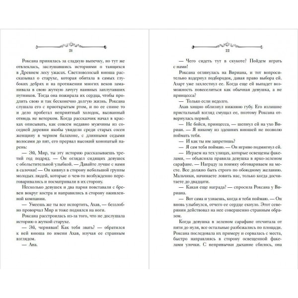 Игры королей. Принцесса Ардена. С. Анри