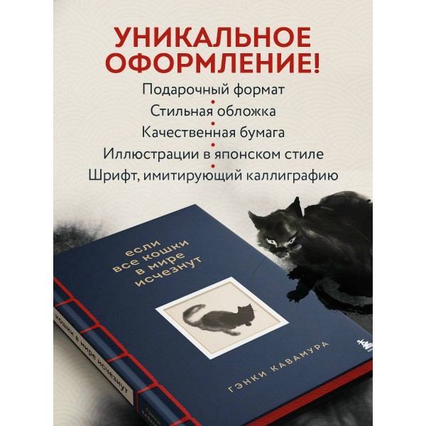 Если все кошки в мире исчезнут. Эксклюзивное издание с цветными иллюстрациями (имитация шнуровки, печать по обрезу). Г. Кавамура Если все кошки в мире исчезнут. Эксклюзивное издание с цветными иллюстрациями (имитация шнуровки, печать по обрезу). Г. Кавамура