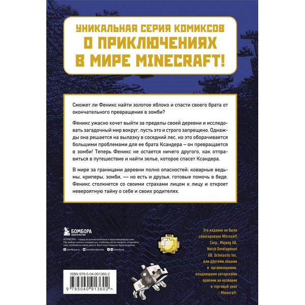 В поисках золотого яблока. Книга 1. М. Миллер