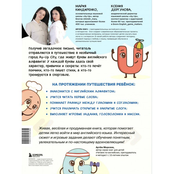 Английский алфавит. Веселые сказки о буквах и звуках. Дергунова К.Н.