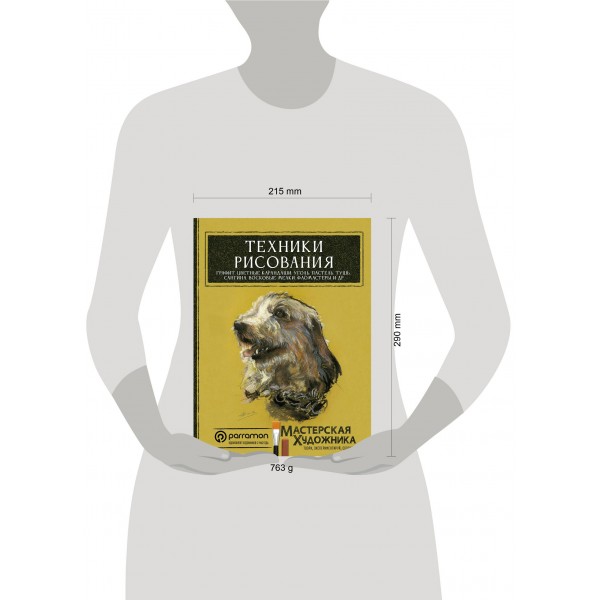 Техники рисования. Графит, цветные карандаши, уголь, пастель, тушь, сангина, восковые мелки, фломастеры и др.. Коллектив