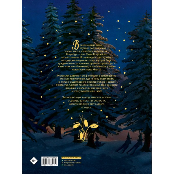 Как спасти Рождество?. Г. Золотарефф Как спасти Рождество?. Г. Золотарефф