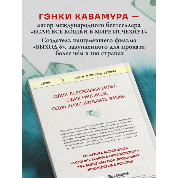 Человек с миллионом. Что мы теряем, когда находим деньги. Г. Кавамура