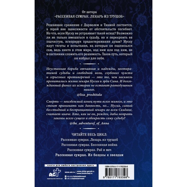 Рассеивая сумрак. Из бездны к звездам. С. Альфсен