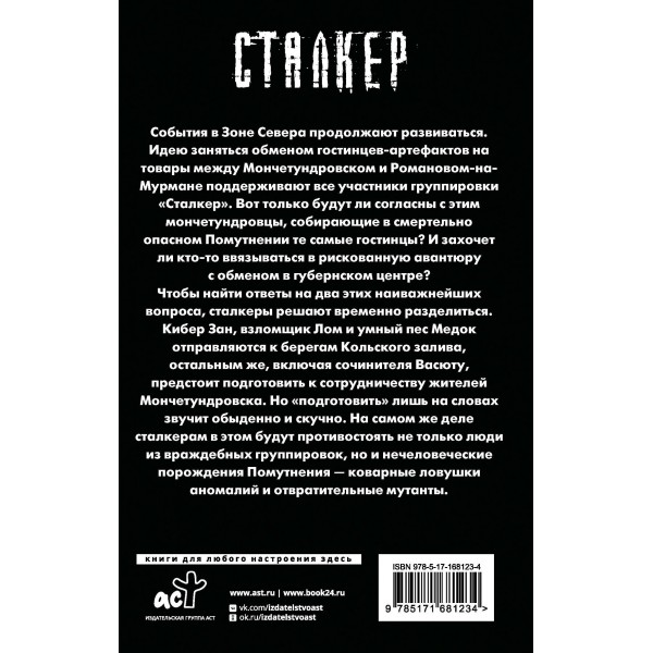 Зона Севера. Сочинитель. Буторин А.Р.