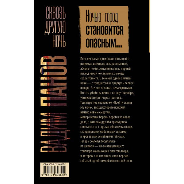 Сквозь другую ночь. Панов В.Ю.