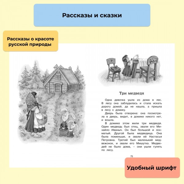 Рассказы и сказки. Толстой Л.Н.