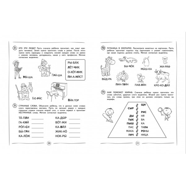Автоматизируем навык чтения: для детей 8 - 10 лет. Тренажер. Емельянова Е.Н. Эксмо