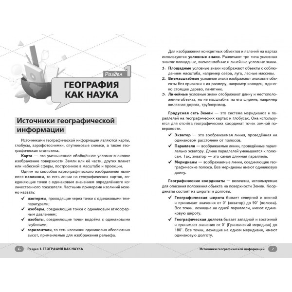 ЕГЭ. География. Справочник. А. Вернадская Эксмо ЕГЭ. География. Справочник. А. Вернадская Эксмо