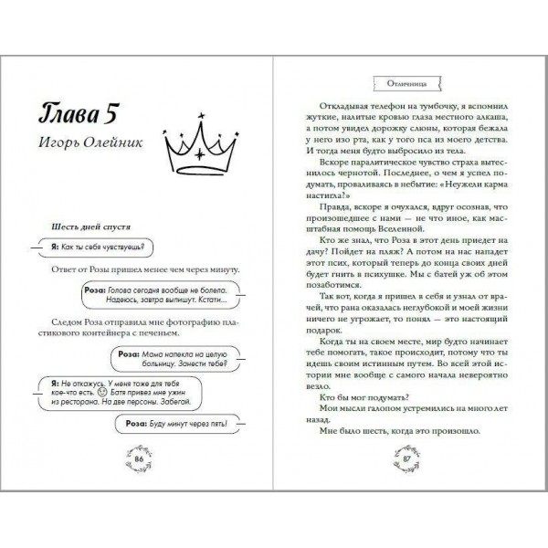 Шипы первой любви. Отличница. Э. Грин
