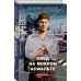 След на мокром асфальте. Шарапов В.Г.