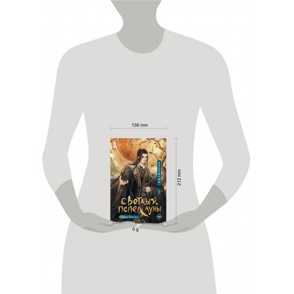 Светлый пепел луны. Книга 2. В. Тэнло