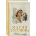 Новая сестра. Воронова М.В.