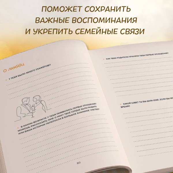 Бабушка, я тебя люблю! Моя книга о тебе. 