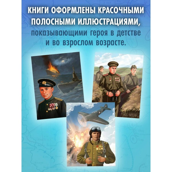 Герои Великой Отечественной войны. Артемова О.В.
