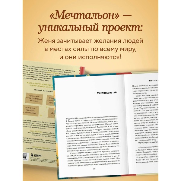 Женечка Мечтальон. Правильно загаданные желания сбываются. Е. Эйфин