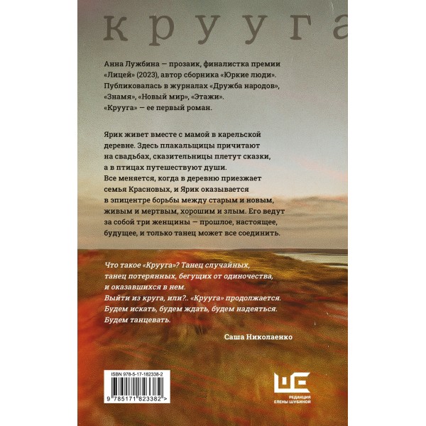 Крууга. Лужбина А.А.