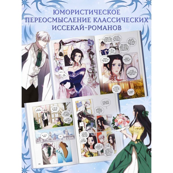 Я соблазню северного герцога. Том 1. С. Зу Я соблазню северного герцога. Том 1. С. Зу