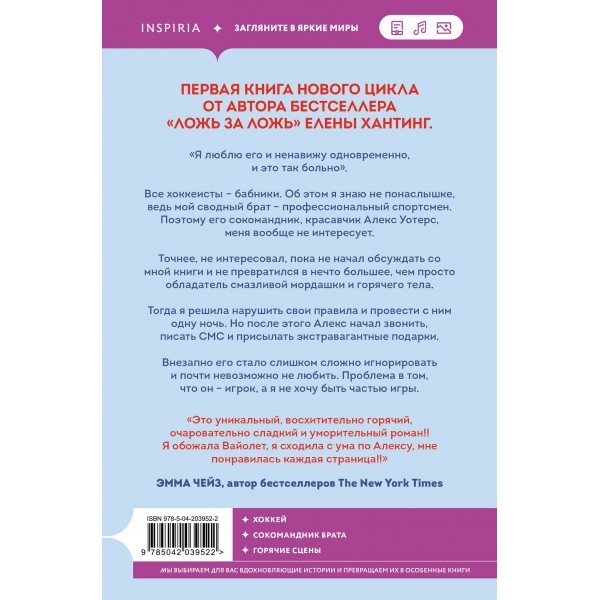 Обжигающий лед. Е. Хантинг