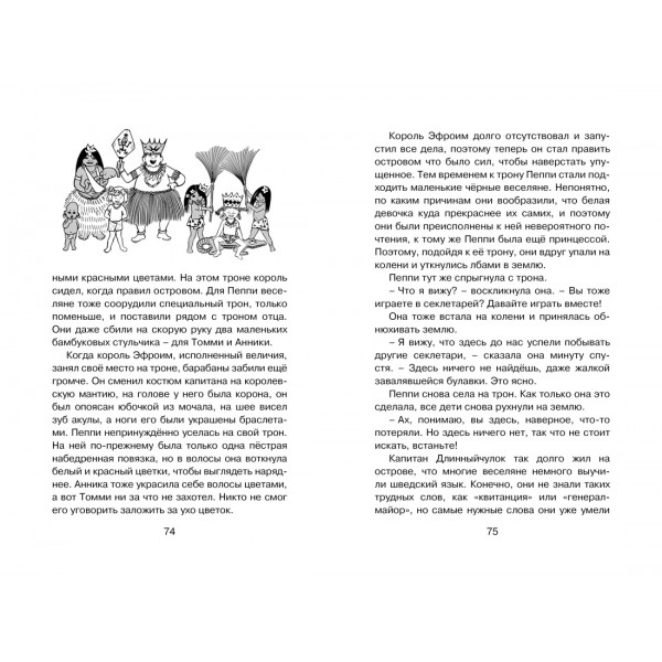 Пеппи Длинныйчулок в стране Веселии (новые иллюстрации). А. Линдгрен