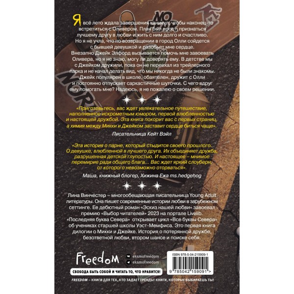 Буквы Севера. Последняя буква Севера. Книга 1. Л. Винчестер