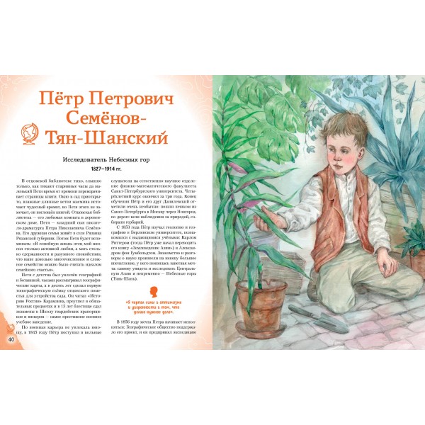 Путешественники, прославившие Россию. Мирнова С.С.