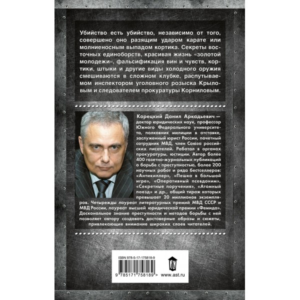 Принцип карате. Корецкий Д.А.