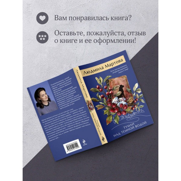 Туман над темной водой. Л. Мартова