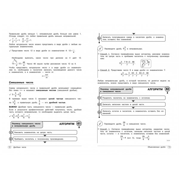 Математика. 5-6 классы. Алгоритмы решения задач. 2025. Сборник Задач/заданий. Тимофеева Е.В. Эксмо
