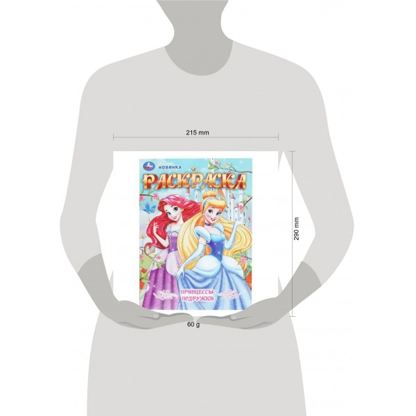 Раскраска. Принцессы - подружки. Раскраска. Принцессы - подружки.