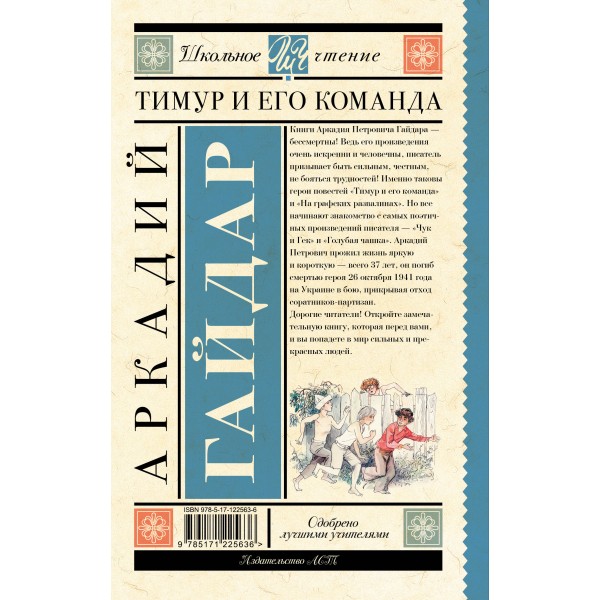 Тимур и его команда. Гайдар А.П.