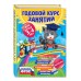 Годовой курс занятий для детей 3 - 4 лет + наклейки. Далидович А.И.