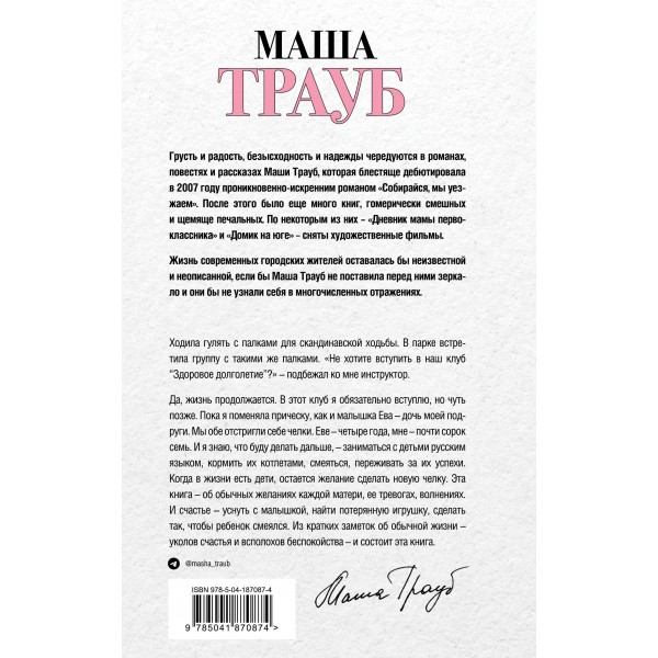 Новые семейные обстоятельства. М. Трауб