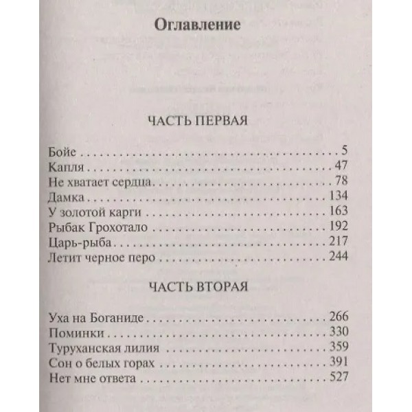 Царь-рыба. Астафьев В.П.