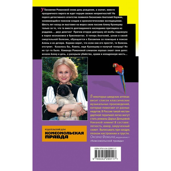 Ботаник на рыбалке. Донцова Д.А. Ботаник на рыбалке. Донцова Д.А.