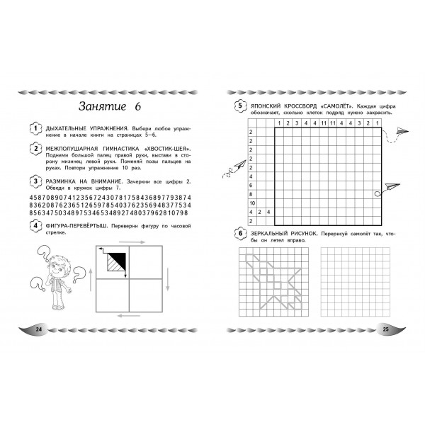 Развитие математических способностей и навыков: для детей 9-10 лет. Сборник развивающих заданий. Заречная А.А. Эксмо