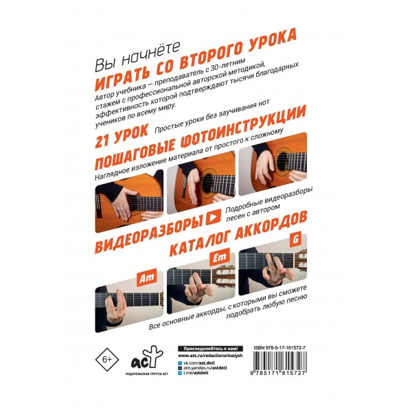 Гитара. Самоучитель по картинкам. Кравченко Е.Н.