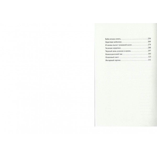 Непокоренные. Война и судьбы. Хоба Ю.И.