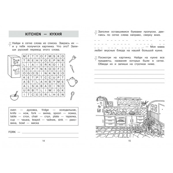 Запоминаем английские слова. Тренажер для 4 класса. С.Чернецов-Рождественский Эксмо Запоминаем английские слова. Тренажер для 4 класса. С.Чернецов-Рождественский Эксмо