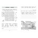 Запоминаем английские слова. Тренажер для 4 класса. С.Чернецов-Рождественский Эксмо Запоминаем английские слова. Тренажер для 4 класса. С.Чернецов-Рождественский Эксмо