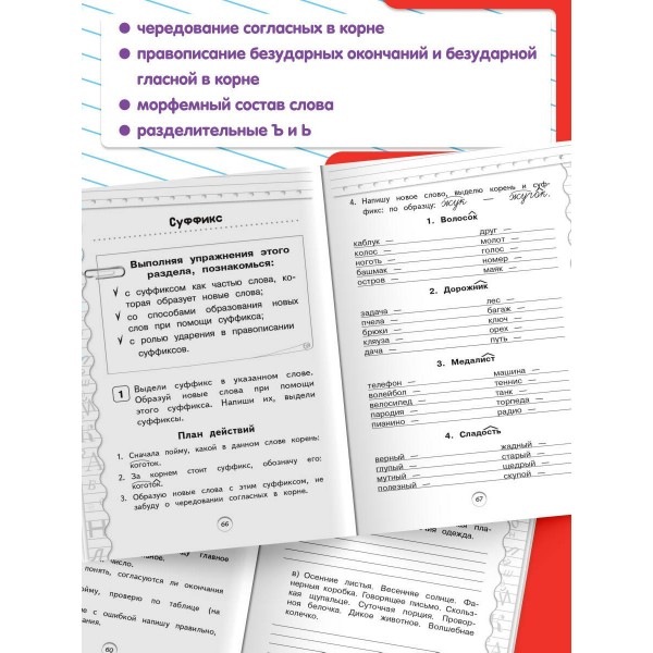 Тренажер по русскому языку. 2 класс. Мисаренко Г.Г. Эксмо Тренажер по русскому языку. 2 класс. Мисаренко Г.Г. Эксмо