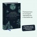 Настоящая история магии. От ритуалов каменного века и друидов до алхимии и Колеса года. М. Голубева